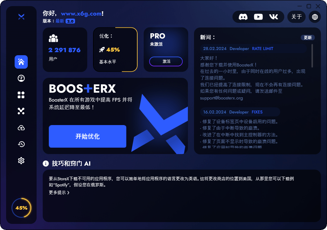 BoosterX FPS优化工具v2.0.7.0-云帆学社