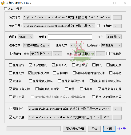 JexChan单文件制作工具v7.0.2.38-云帆学社