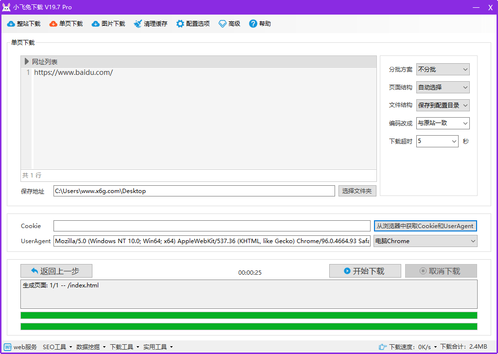 小飞兔下载v19.7专业版 仿站小工具-云帆学社