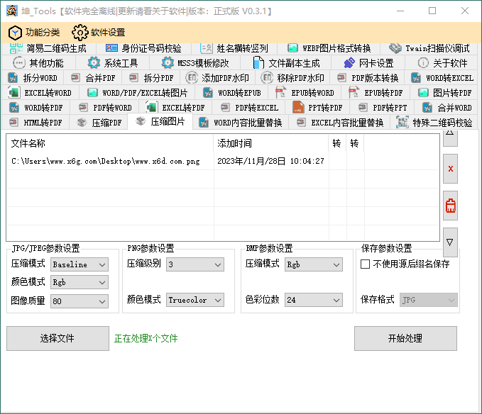 坤_Tools文档编辑工具v0.4.2正式版-云帆学社