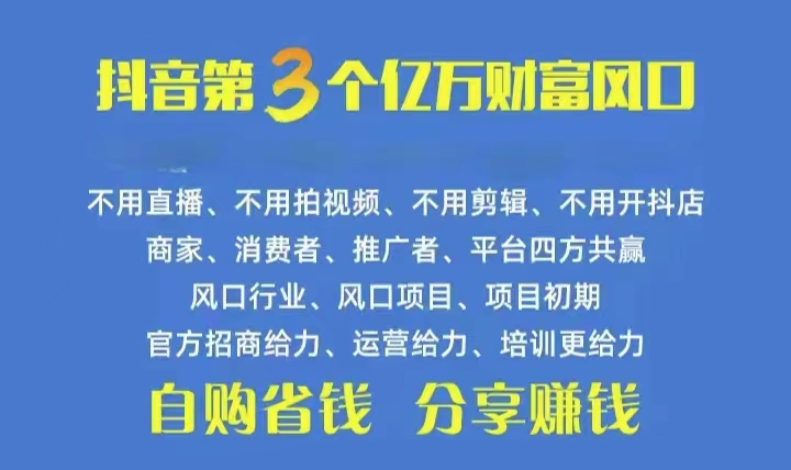 （10382期）火爆全网的抖音优惠券 自用省钱 推广赚钱 不伤人脉 裂变日入500+ 享受…-云帆学社