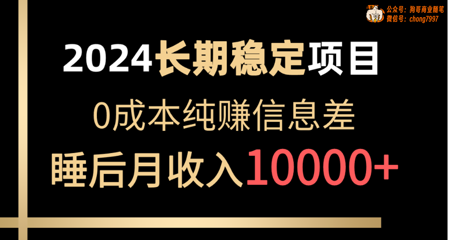 （10388期）2024稳定项目 各大平台账号批发倒卖 0成本纯赚信息差 实现睡后月收入10000-云帆学社