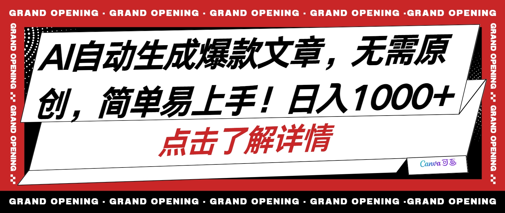 （10404期）AI自动生成头条爆款文章，三天必起账号，简单易上手，日收入500-1000+-云帆学社