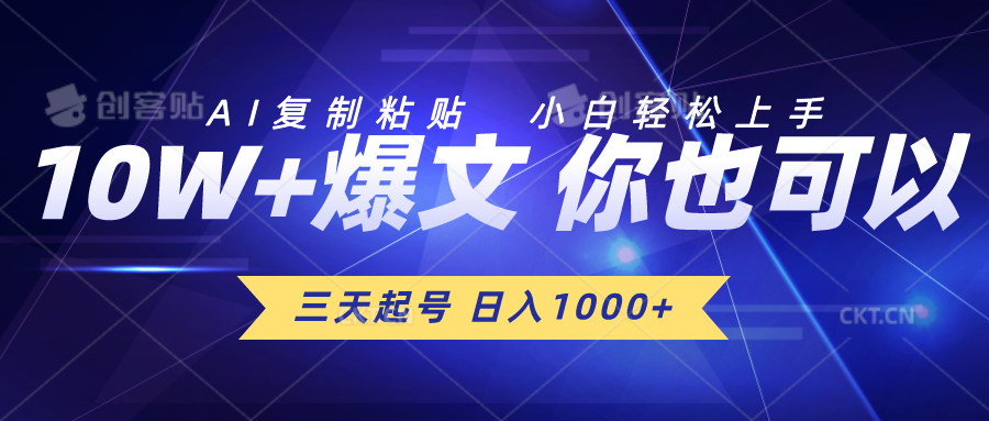 （10446期）三天起号 日入1000+ AI复制粘贴 小白轻松上手-云帆学社