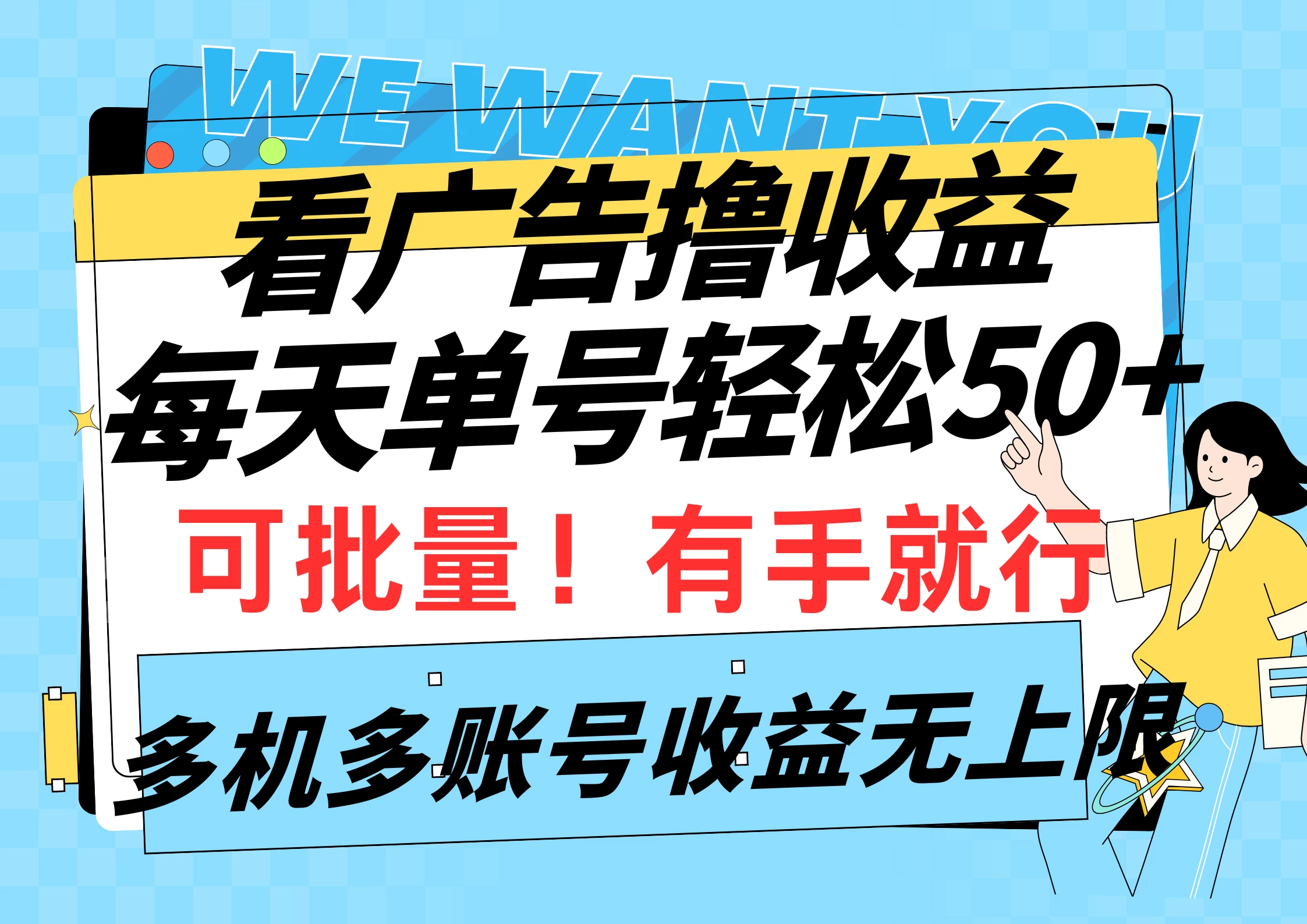 挂机撸收益，每天单号轻松50+，可批量！多机多账号收益无上限-云帆学社