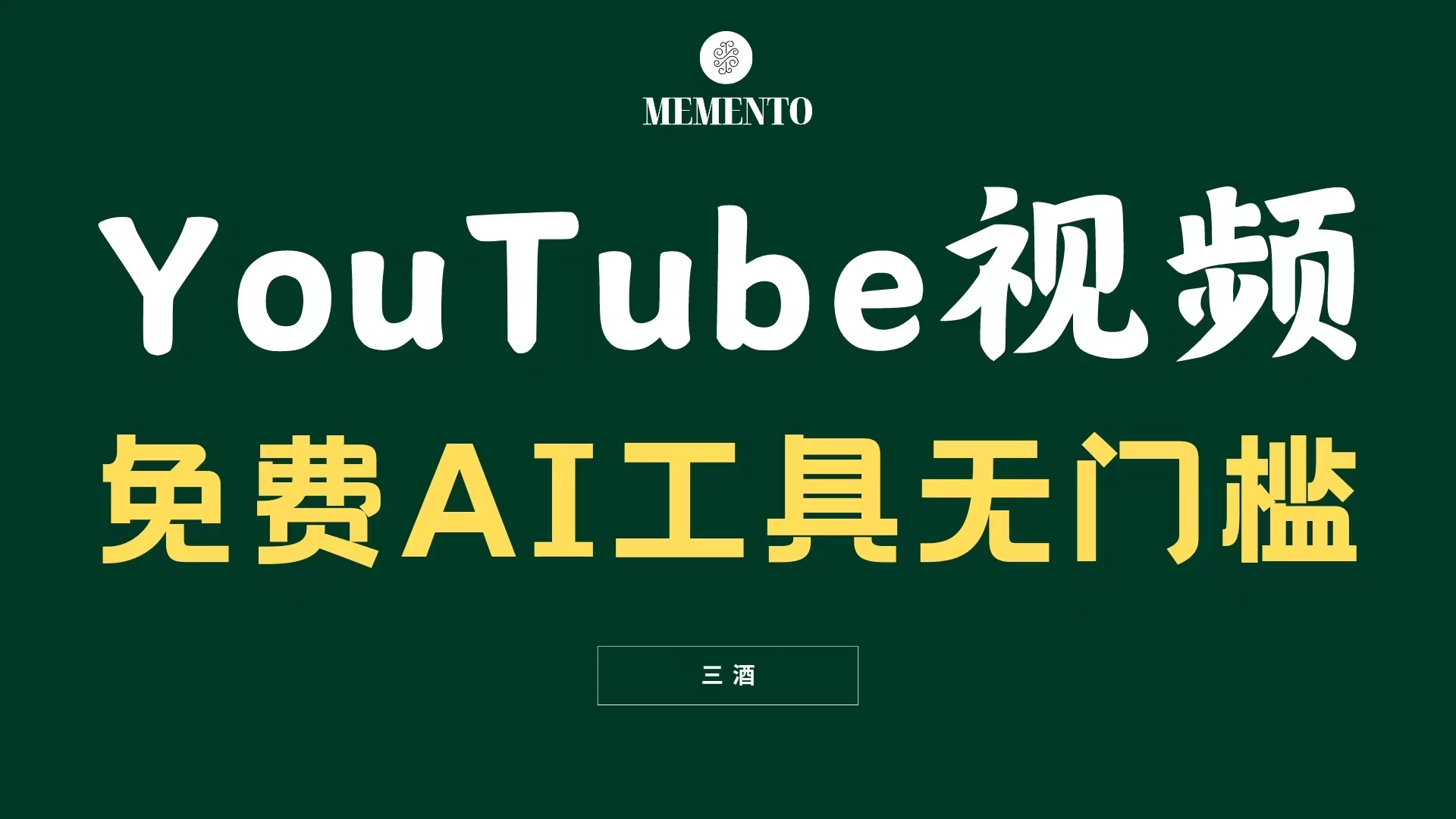 YouTube视频不露脸，免费AI工具无门槛，小白轻松上手，月入美金不断-云帆学社