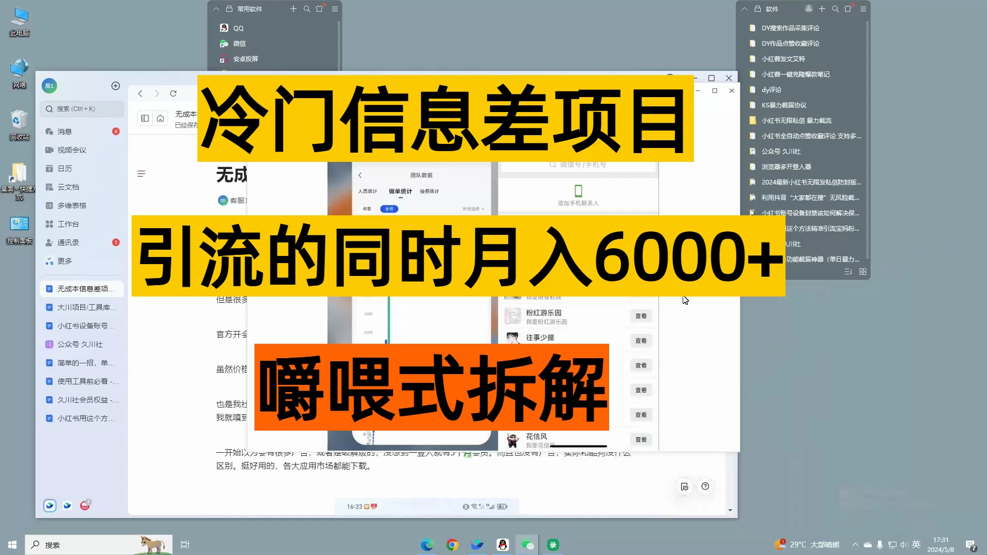 无成本信息差项目，引流的同时月入6000+-云帆学社