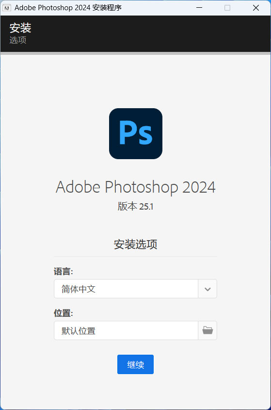 Adobe Photoshop 2024 v25.3.1.24 特别版-云帆学社