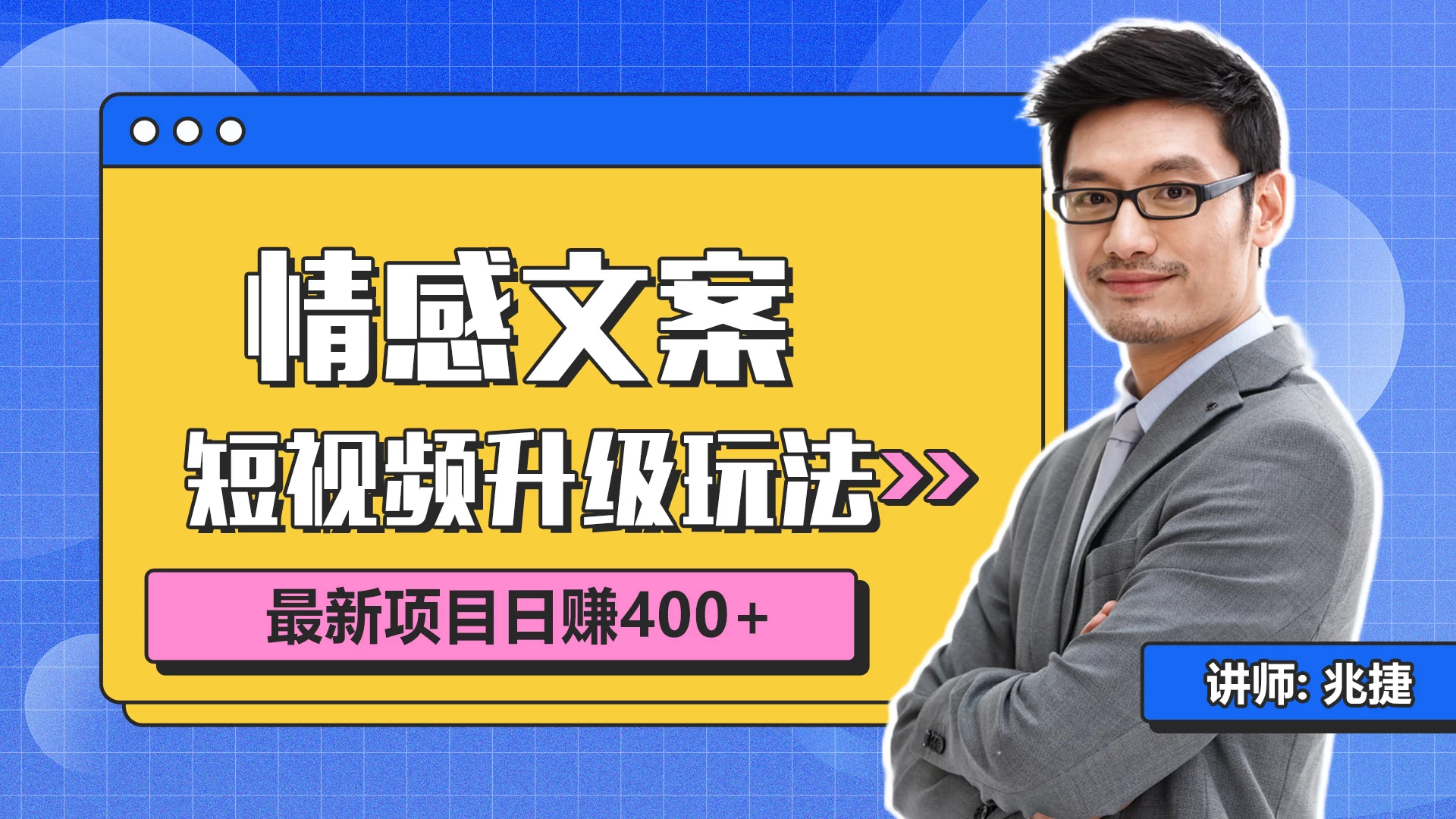 短视频情感赛道4.0玩法，单个作品变现5000+，流量爆炸-云帆学社