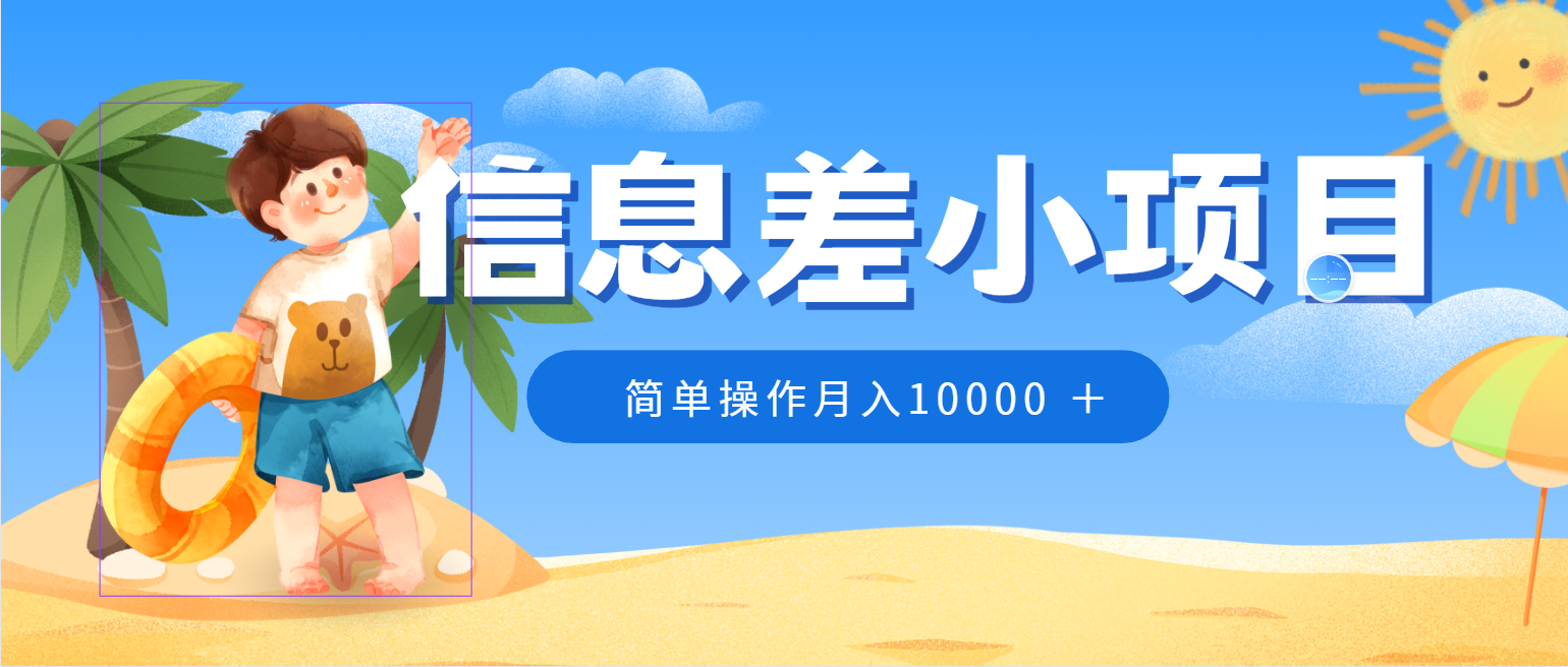 冷门赛道，微信防折叠信息差小项目，0成本，简单操作月入10000+-云帆学社