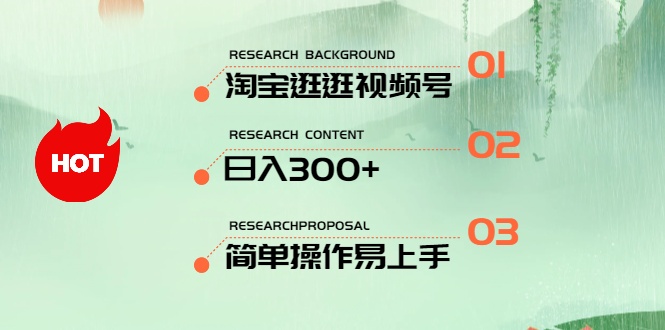 （10638期）最新淘宝逛逛视频号，日入300+，一人可三号，简单操作易上手-云帆学社