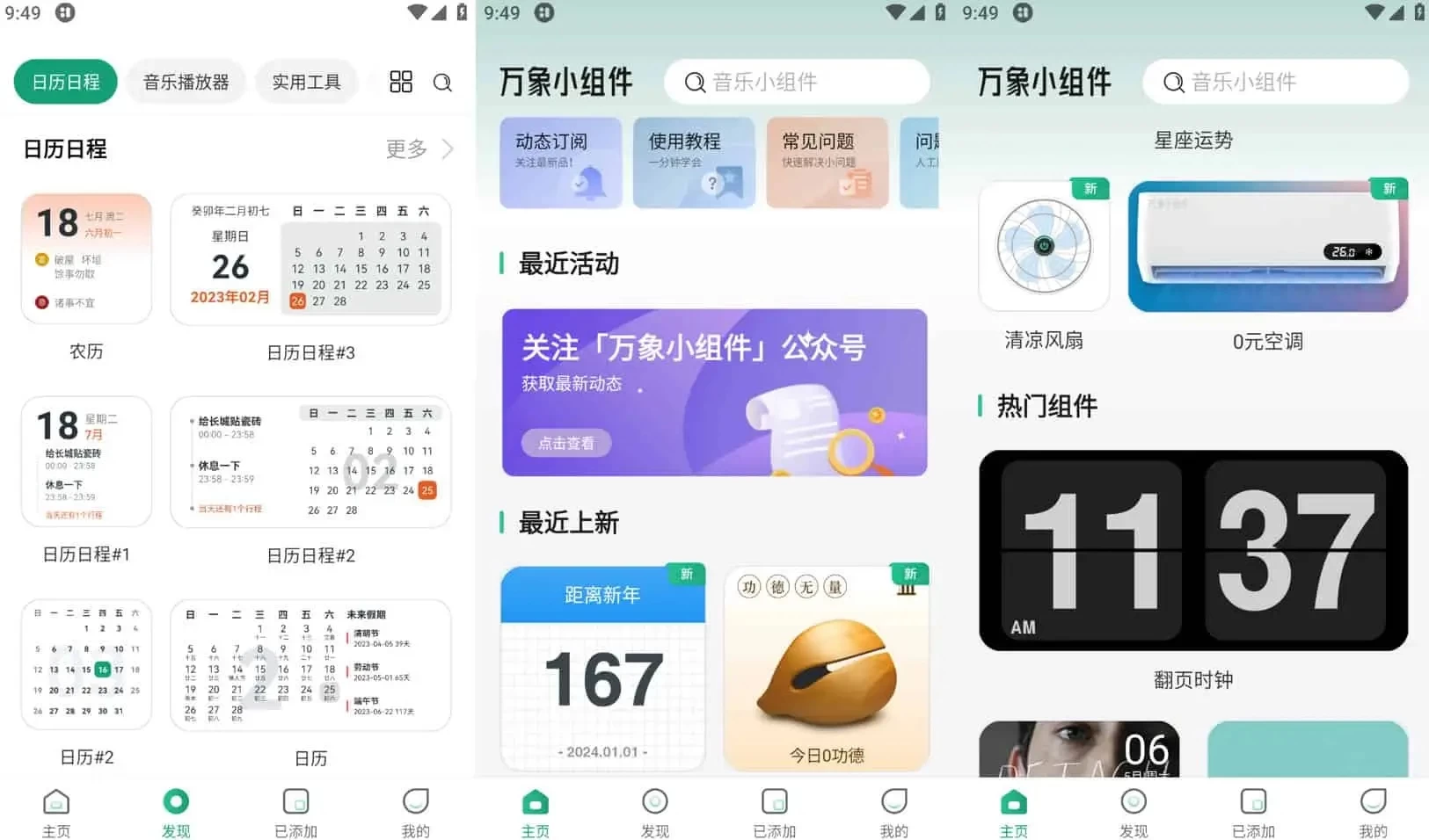 万象小组件 v5.0.76 精美好看的桌面小组件软件，解锁会员版-云帆学社