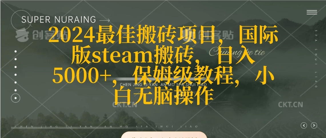 2024最佳搬砖项目，国际版steam搬砖，日入5000+，保姆级教程，小白无脑操作-云帆学社