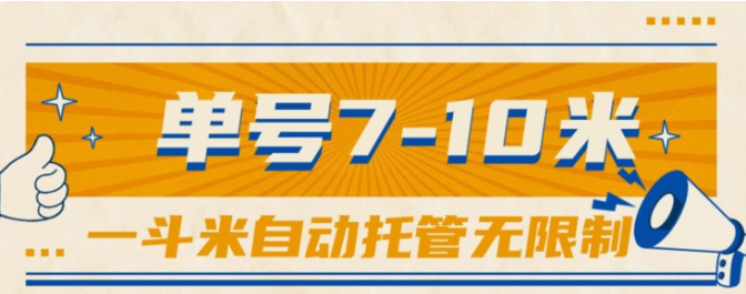 （10763期）一斗米视频号托管，单号单天7-10米，号多无线挂-云帆学社