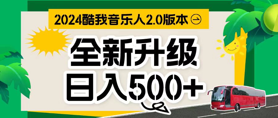 （10775期）万次播放80-150 音乐人计划全自动挂机项目-云帆学社