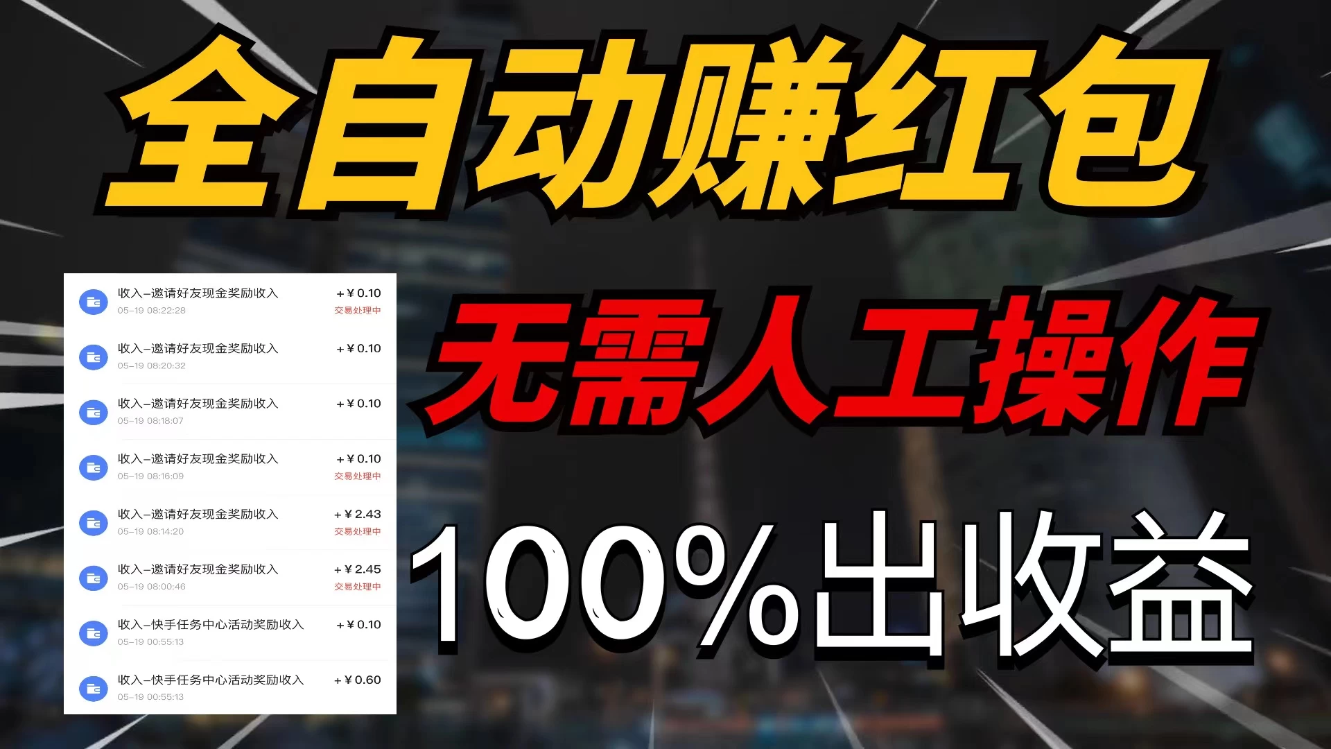 快手黑科技拆包项目，拆红包获得收益，附带推广教程-云帆学社