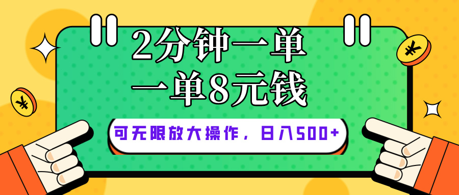 （10793期）仅靠简单复制粘贴，两分钟8块钱，可以无限做，执行就有钱赚-云帆学社