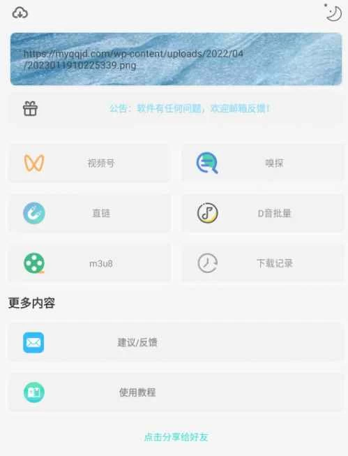 万能下载v2.0.8 全网短视频无水印下载-云帆学社