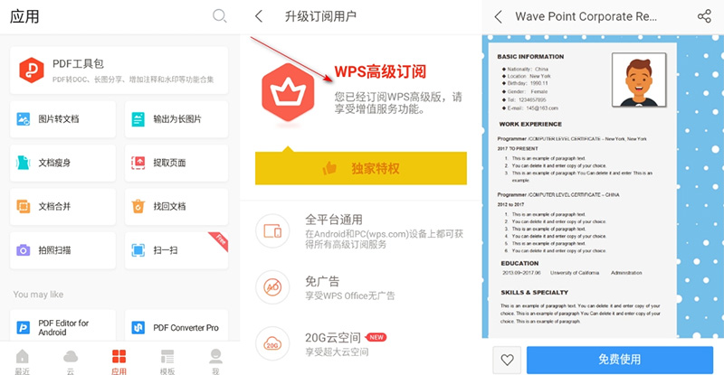 安卓 WPS Office v18.6.0  解锁高级版 Google Play-云帆学社