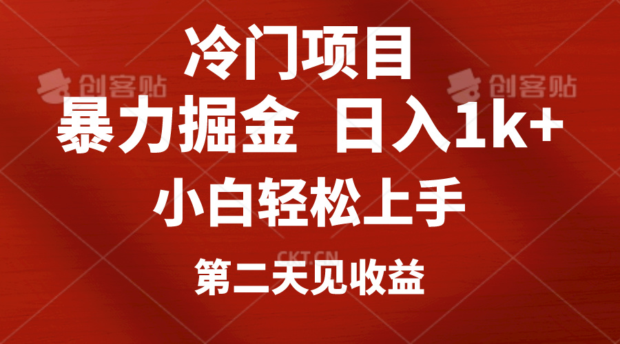 （10942期）冷门项目，靠一款软件定制头像引流 日入1000+小白轻松上手，第二天见收益-云帆学社