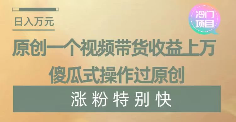 暴利冷门项目，象棋竞技掘金，几分钟一条原创视频，傻瓜式操作-云帆学社