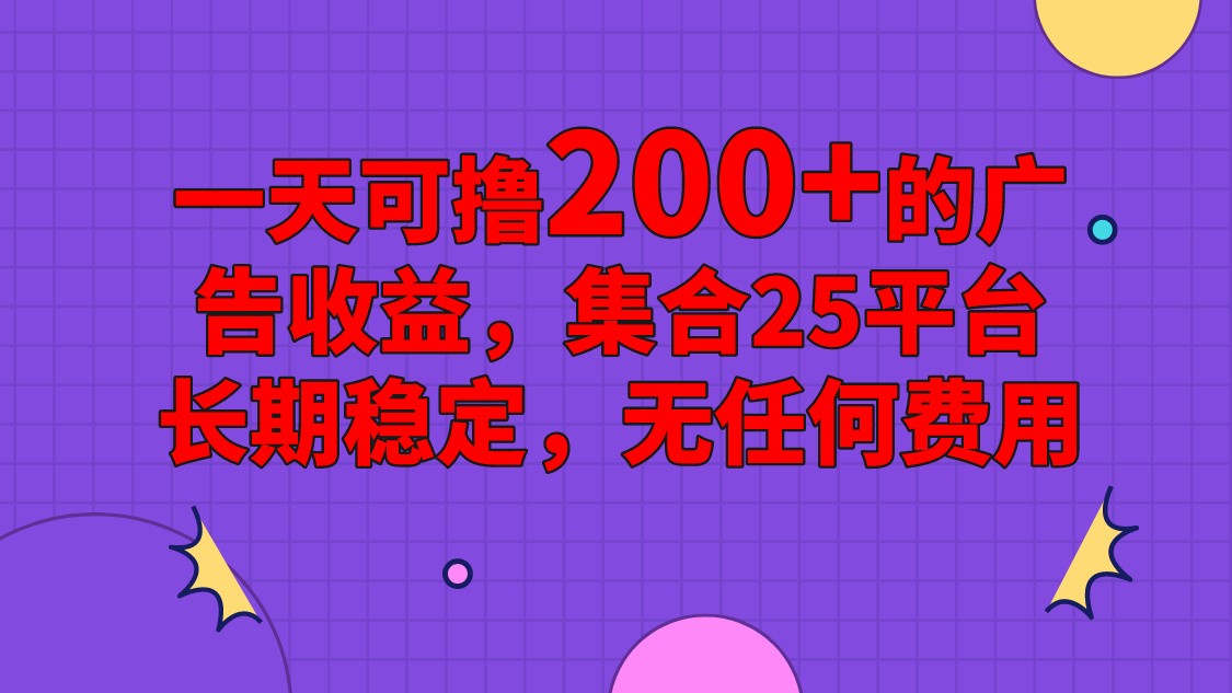 手机全自动挂机，0门槛操作，1台手机日入80+净收益，懒人福利！-云帆学社