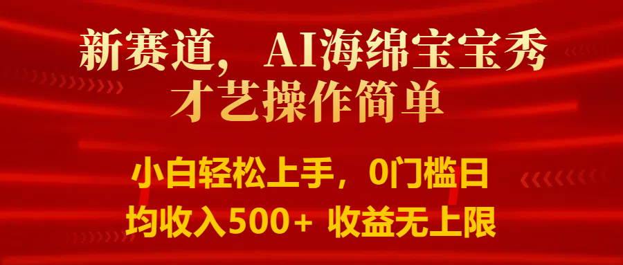 智能派大星秀才艺，操作简便，新手友好，日入500+收益无限-云帆学社