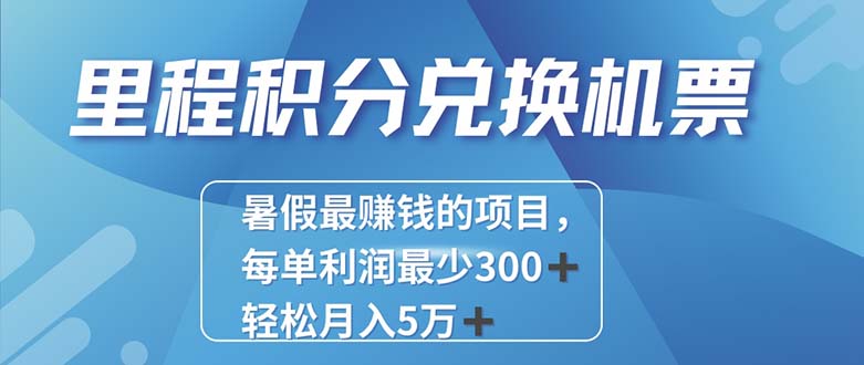 （11311期）2024最暴利的项目每单利润最少500+，十几分钟可操作一单，每天可批量…-云帆学社