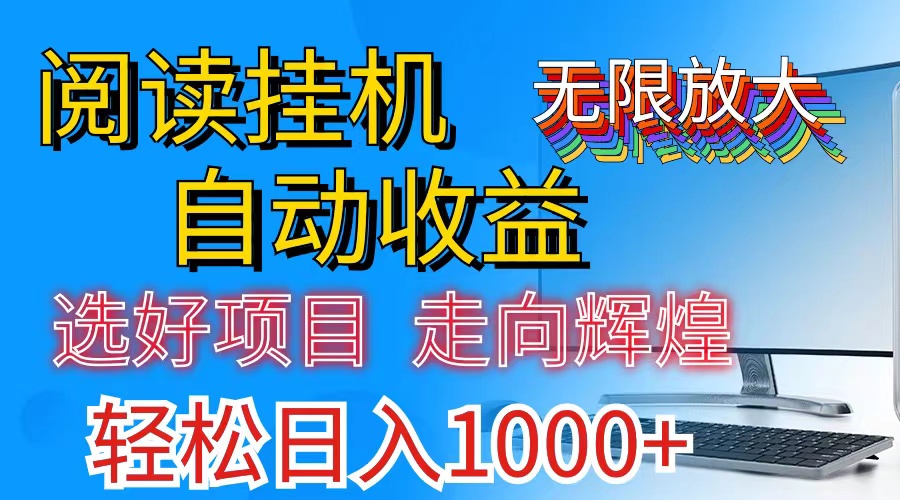 （11363期）全网最新首码挂机，带有管道收益，轻松日入1000+无上限-云帆学社