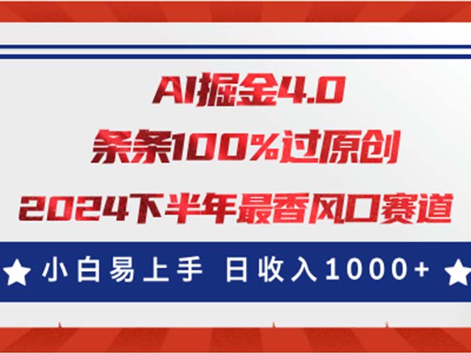 （11445期）AI掘金4.0玩法，视频号创作分成，最新风口赛道，条条100%过原创，小白…-云帆学社