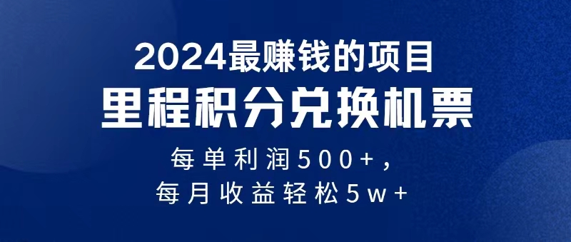 （11446期）2024暴利项目每单利润500+，无脑操作，十几分钟可操作一单，每天可批量…-云帆学社