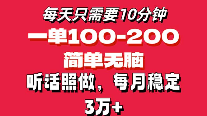 （11601期）每天10分钟，一单100-200块钱，简单无脑操作，可批量放大操作月入3万+！-云帆学社