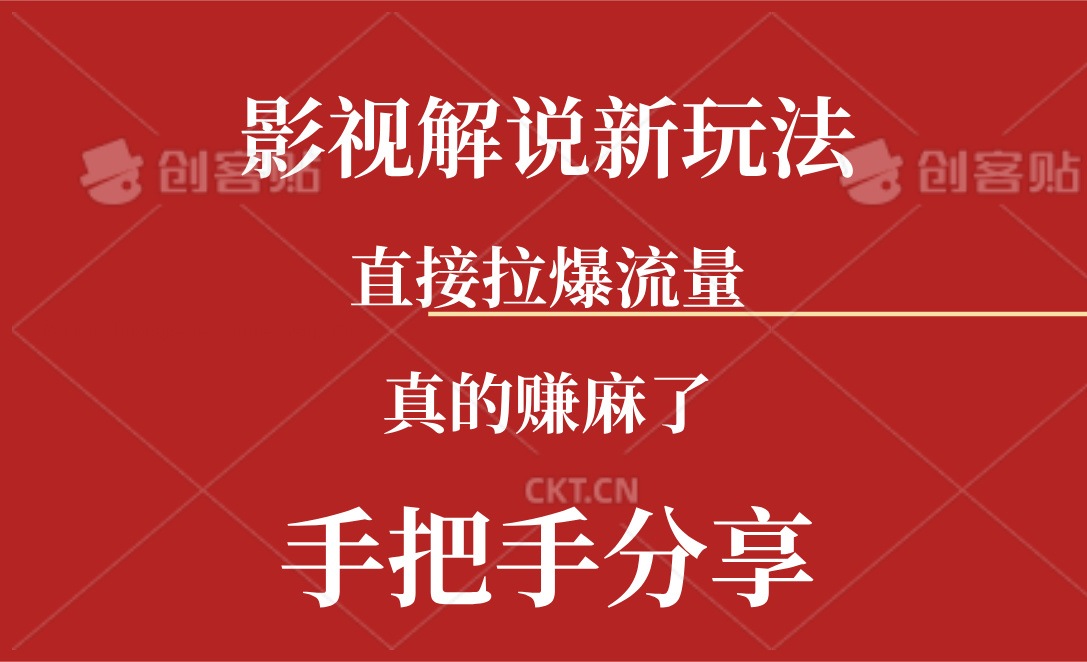 （11602期）新玩法AI批量生成说唱影视解说视频，一天生成上百条，真的赚麻了-云帆学社