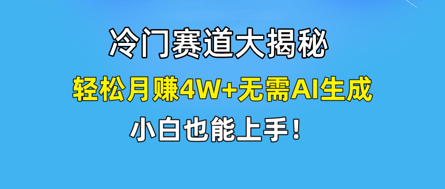 无AI操作！教你如何用简单去重，轻松月赚4W+-云帆学社