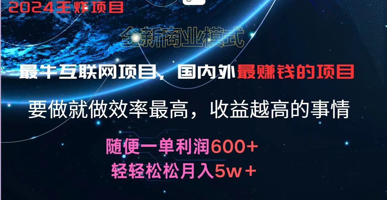 2024暑假闲鱼小红书暴利项目，简单无脑操作，每单利润最少500+，轻松月入5万+-云帆学社