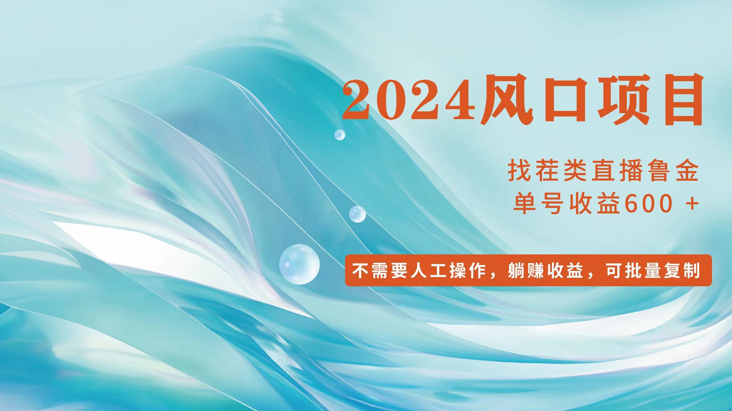 （11868期）小白轻松入手，当天收益600+，可批量可复制-云帆学社