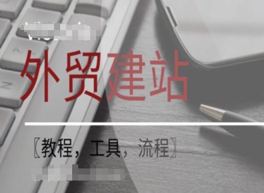 WordPress外贸建站+SEO优化课程【教程，工具，流程】-云帆学社