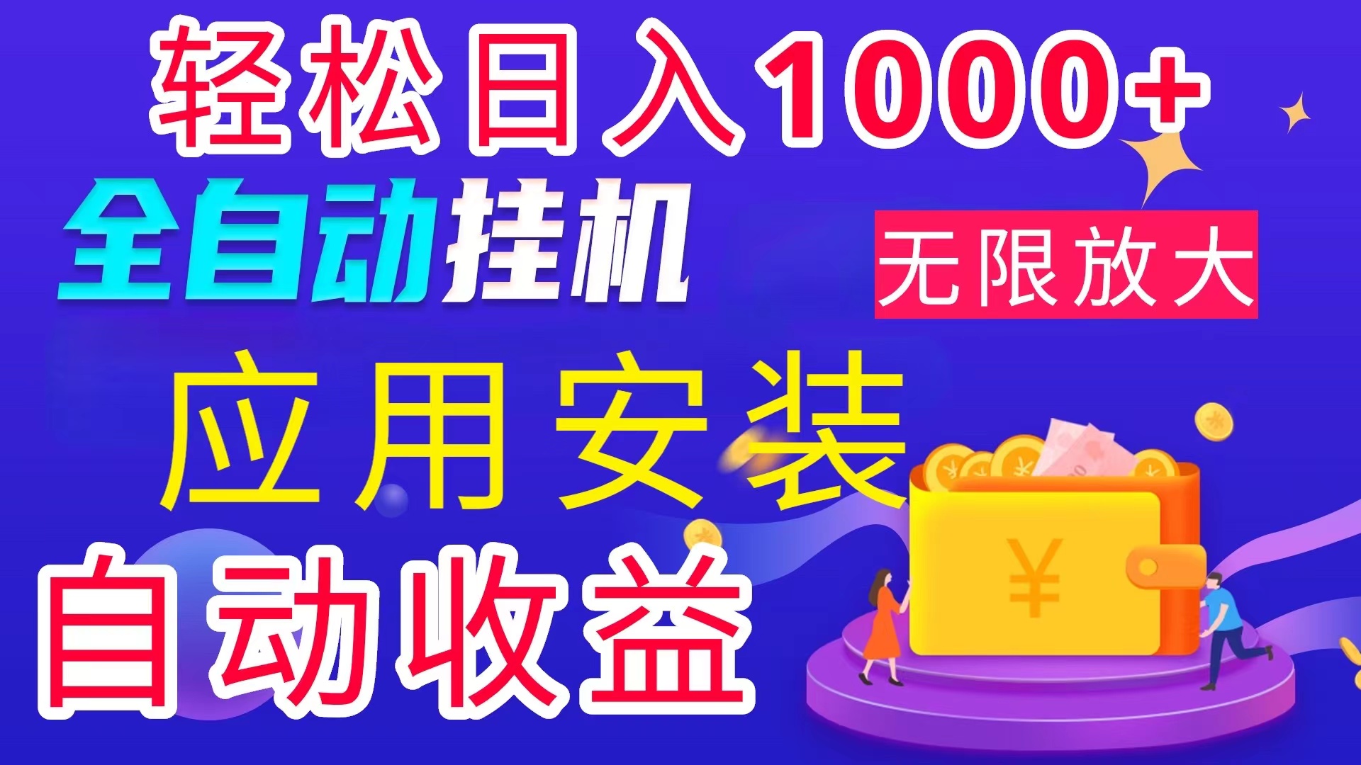 （11984期）全网最新首码电脑挂机搬砖，绿色长期稳定项目，轻松日入1000+-云帆学社