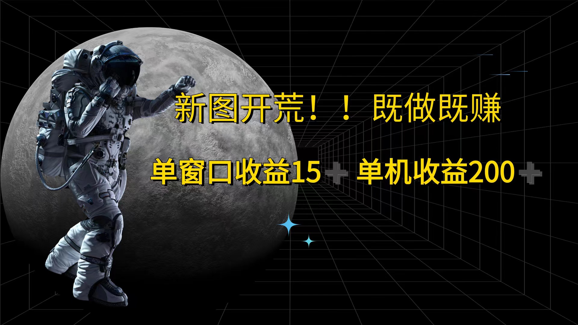 （12113期）游戏打金单窗口收益15+单机收益200+-云帆学社