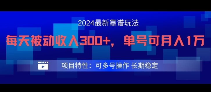 2024最新得物靠谱玩法，每天被动收入300+，单号可月入1万，可多号操作-云帆学社