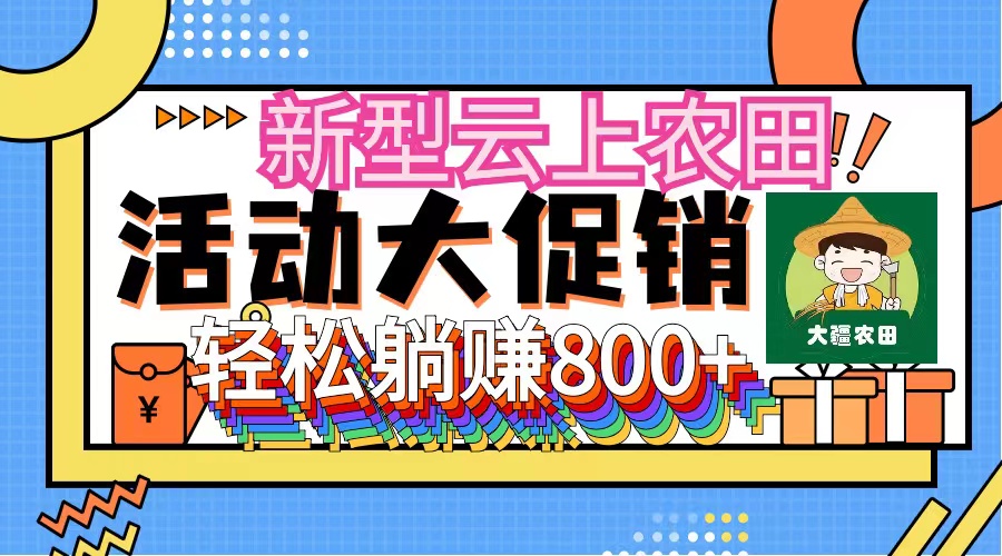 （12279期）新型云上农田，全民种田收米 无人机播种，三位数 管道收益推广没有上限-云帆学社