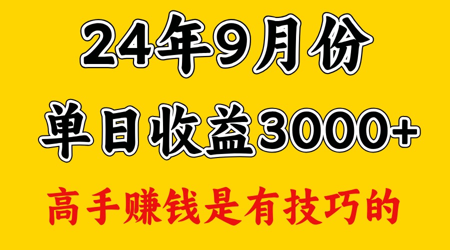 高手赚钱，一天3000多，没想到9月份还是依然很猛-云帆学社