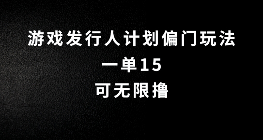 抖音无脑搬砖玩法拆解，一单15.可无限操作，限时玩法，早做早赚-云帆学社