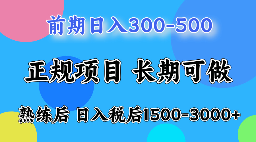 （12608期）一天收益500，上手后每天收益（税后）1500-3000-云帆学社