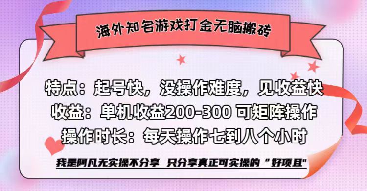 （12681期）海外知名游戏打金无脑搬砖单机收益200-300+-云帆学社