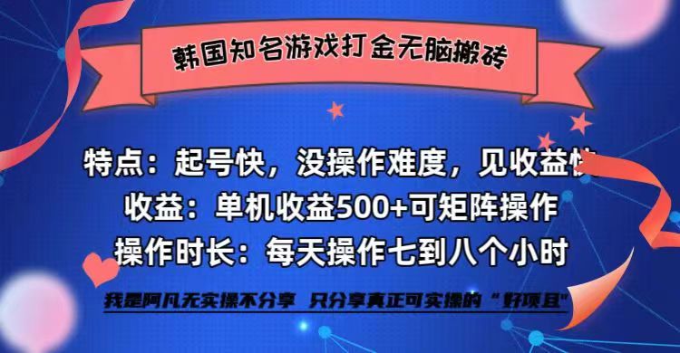 （12852期）韩国知名游戏打金无脑搬砖单机收益500+-云帆学社