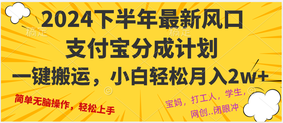 （12861期）2024年下半年最新风口，一键搬运，小白轻松月入2W+-云帆学社