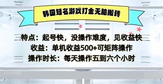 （13066期）韩国知名游戏打金无脑搬砖单机收益500-云帆学社