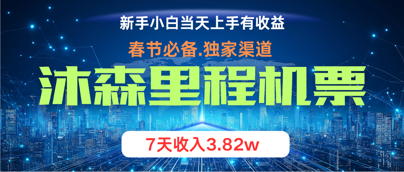 小白轻松上手，纯手机操作，当天收益，月入3w＋-云帆学社