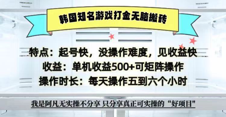 全网首发海外知名游戏打金无脑搬砖单机收益500+  即做！即赚！当天见收益！-云帆学社